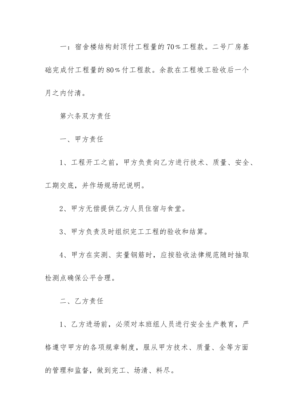 钢筋班组劳务合同5篇_第3页