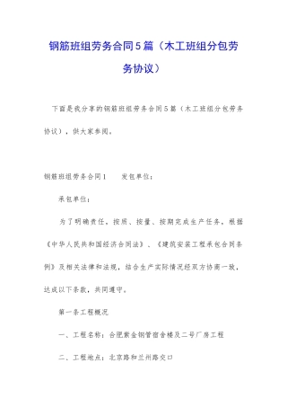 钢筋班组劳务合同5篇