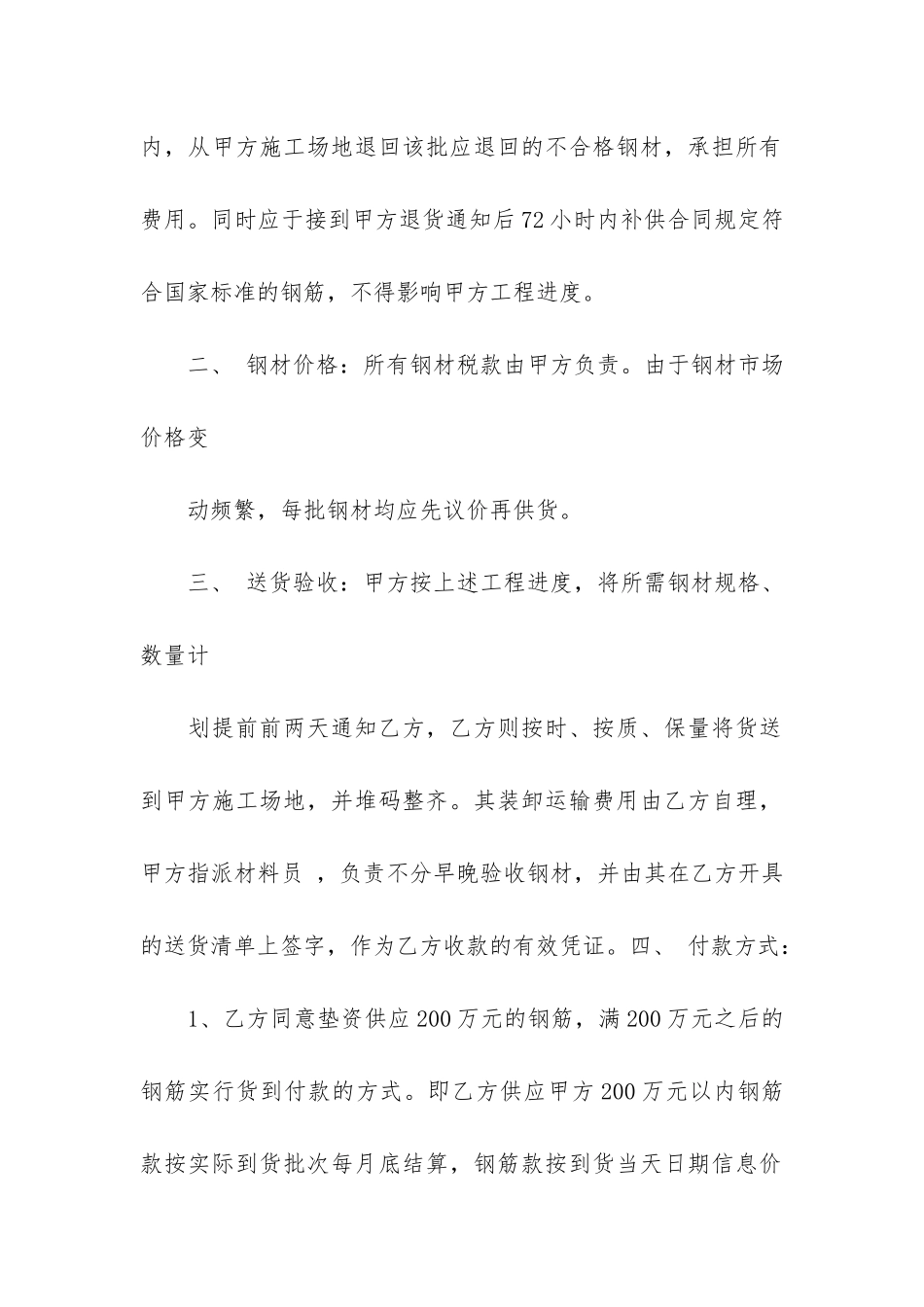 钢筋购销合同12篇_第2页