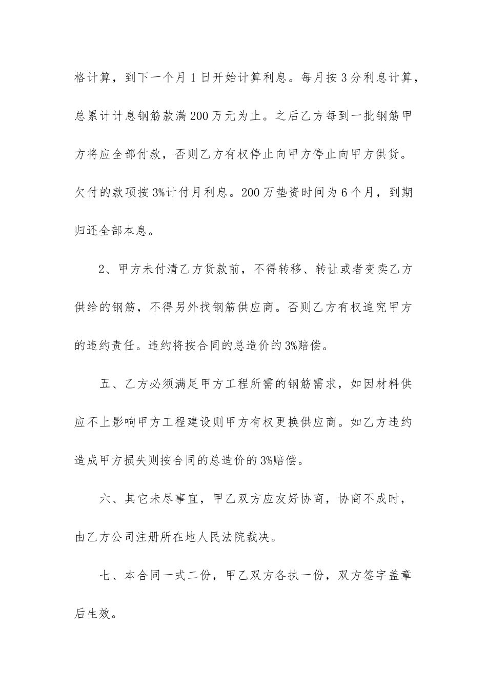 钢筋购销合同12篇_第3页