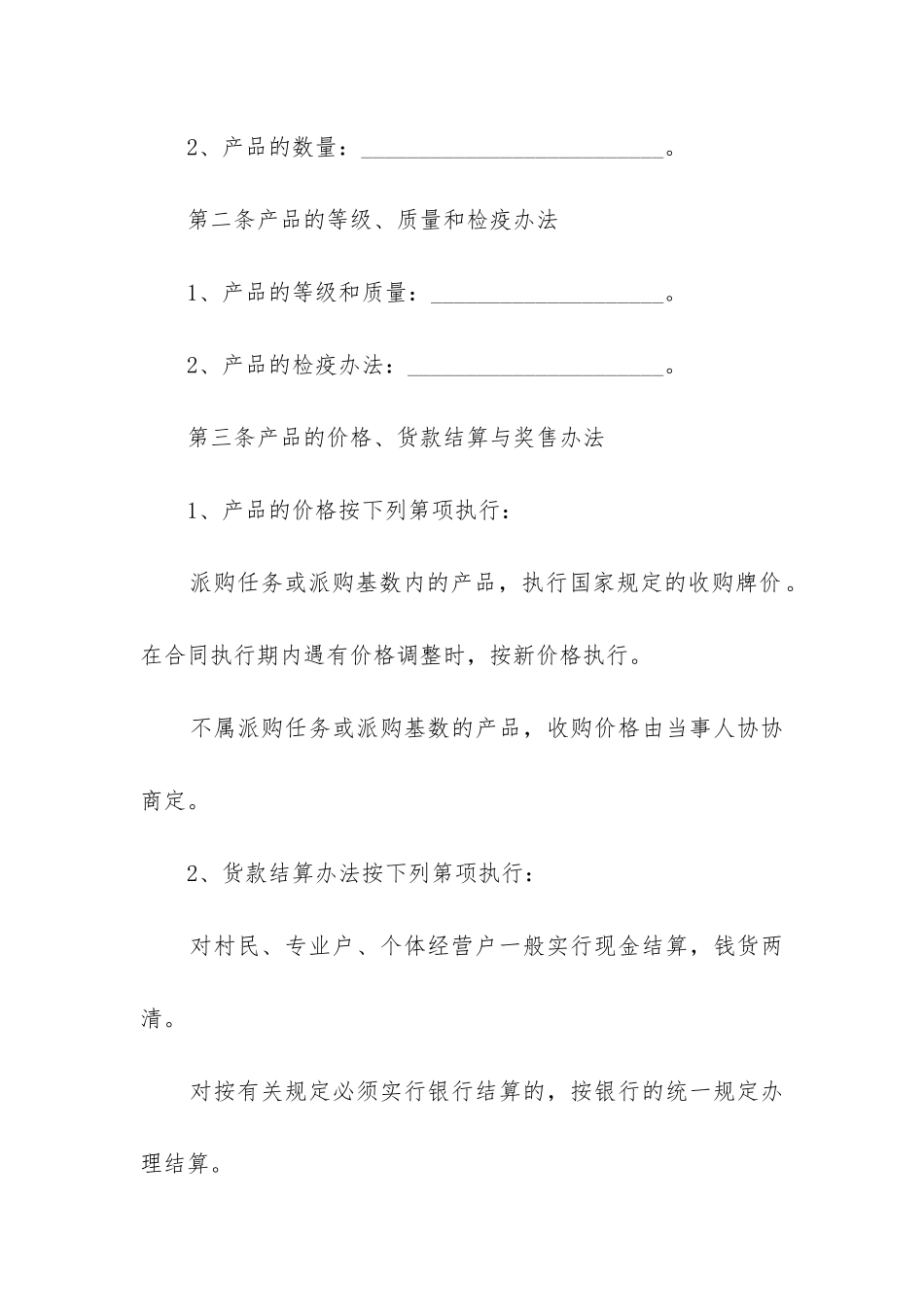 钢筋采购合同协议书_第2页