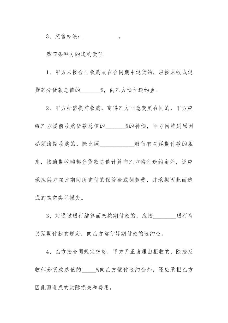 钢筋采购合同协议书_第3页