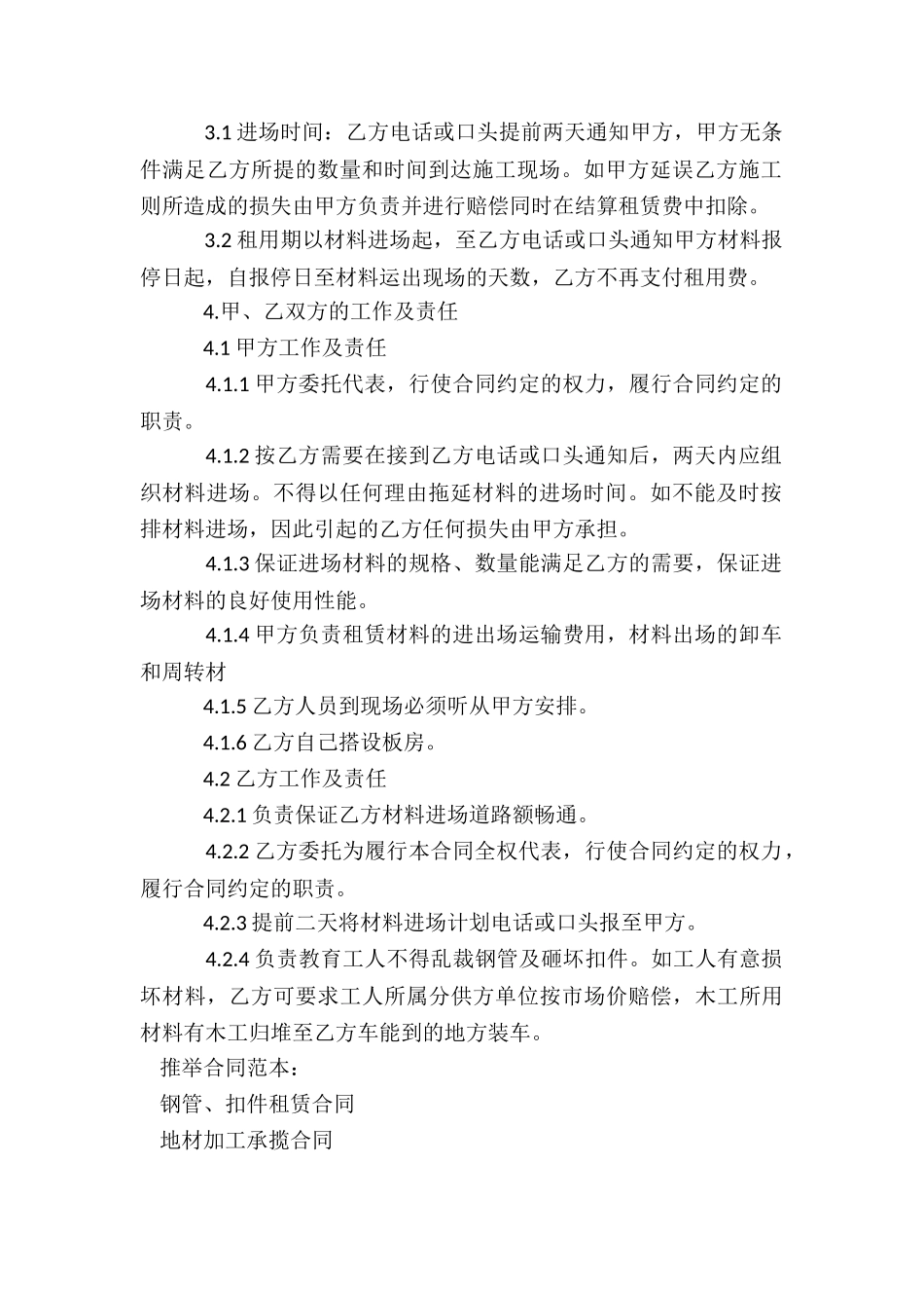 钢管、扣件租赁合同_第2页