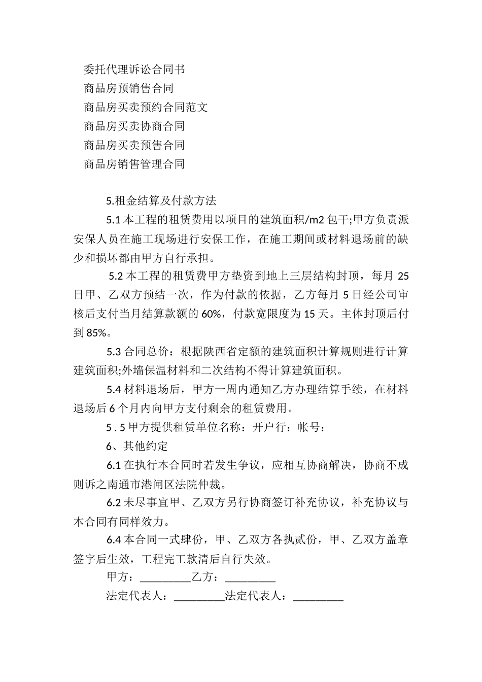 钢管、扣件租赁合同_第3页