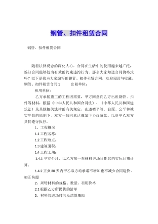 钢管、扣件租赁合同