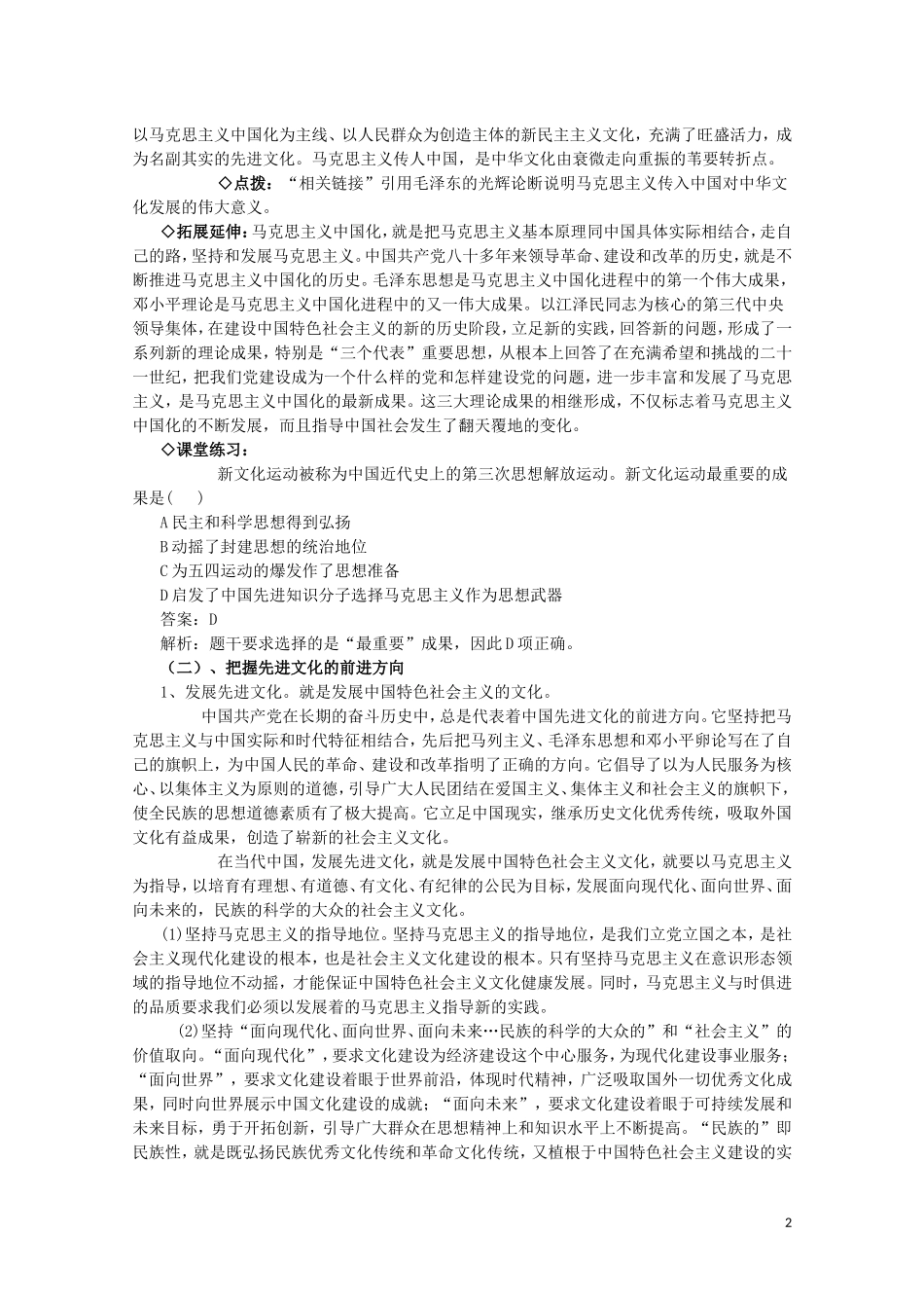 2015高中政治 第4单元 第9课 第1框 走中国特色社会主义文化发展道路教材分析与导入设计1 新人教版必修3_第2页