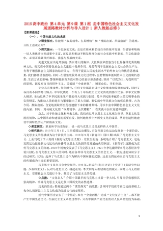 2015高中政治 第4单元 第9课 第1框 走中国特色社会主义文化发展道路教材分析与导入设计1 新人教版必修3