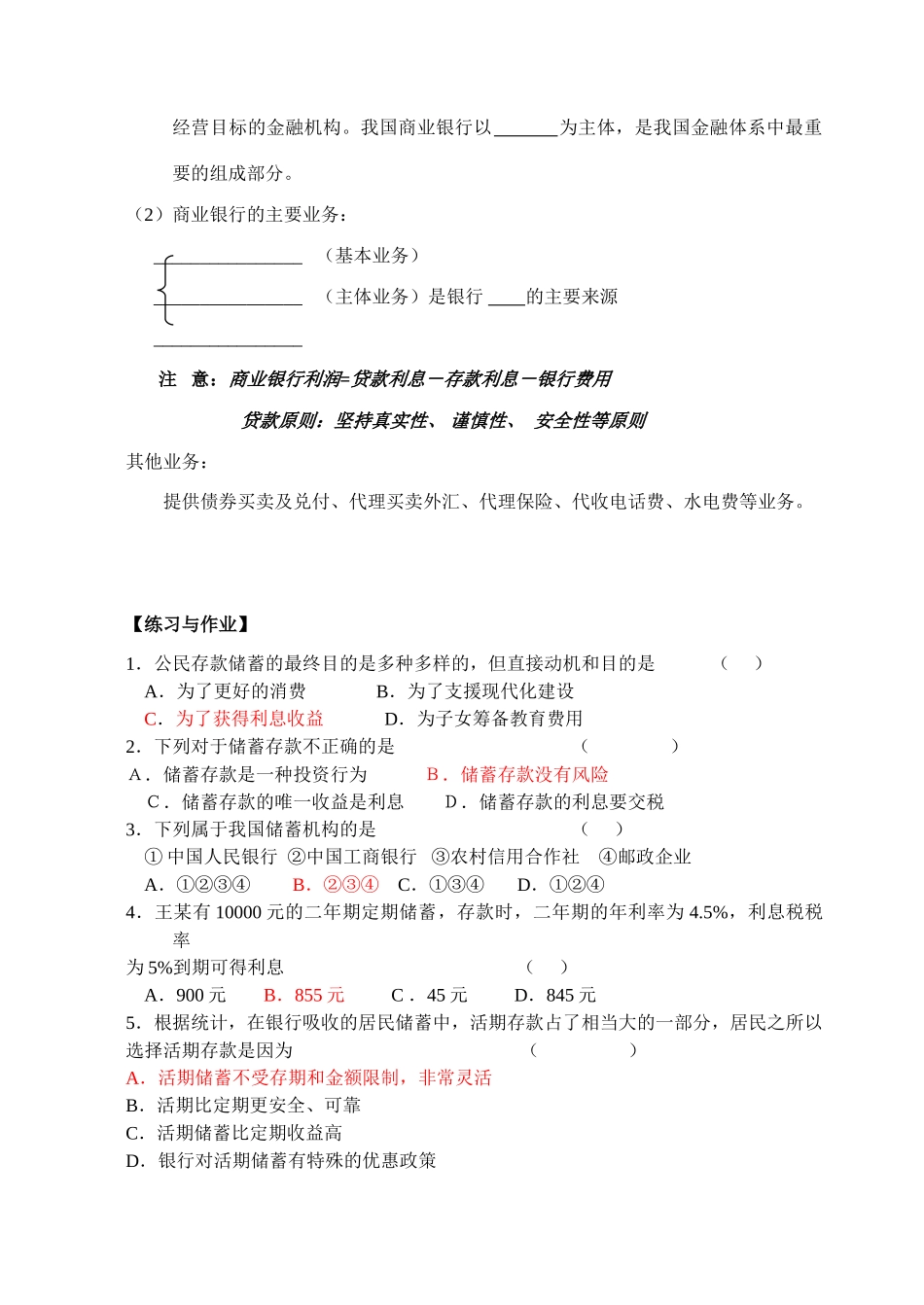 6.1 存款储蓄和商业银行_第2页