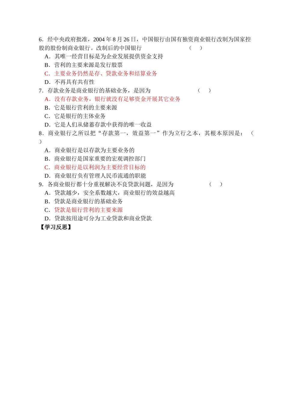 6.1 存款储蓄和商业银行_第3页