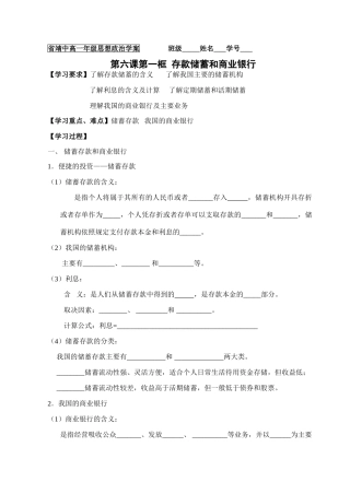 6.1 存款储蓄和商业银行