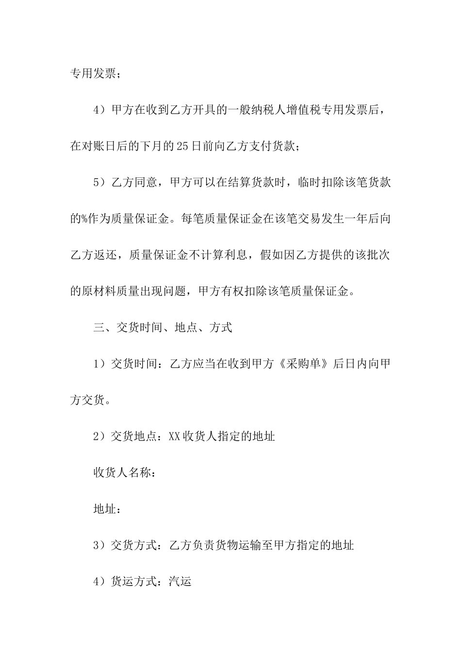 钢筋采购合同_第3页