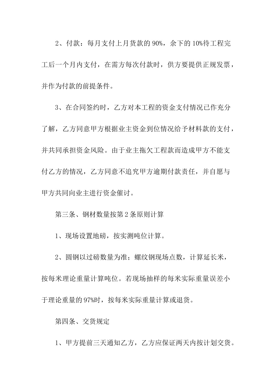 钢筋的购销合同_第2页