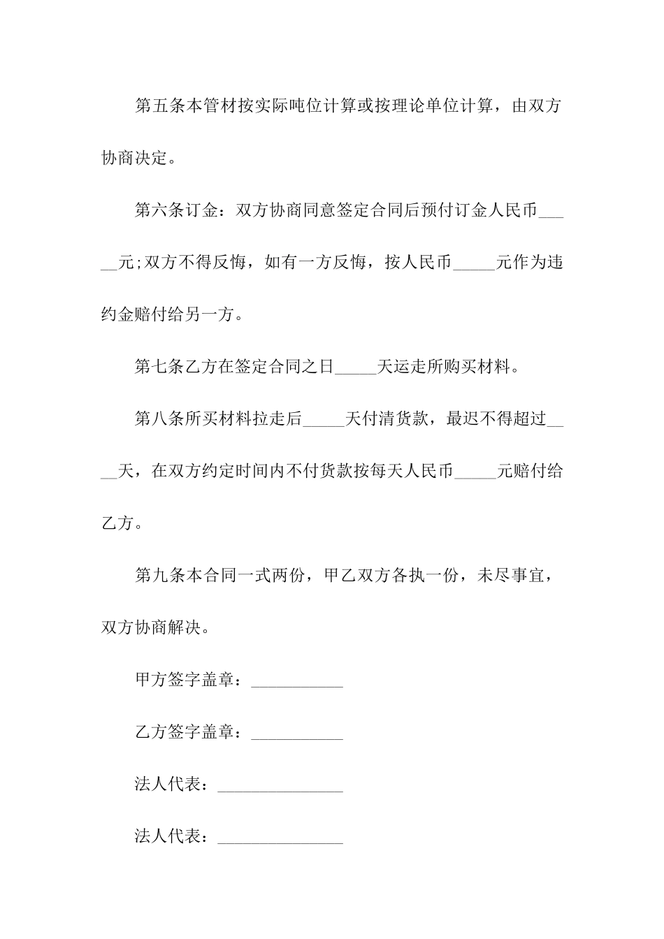 钢管买卖合同_第2页