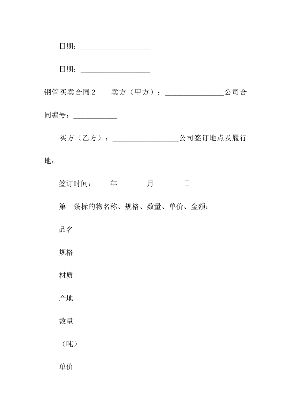 钢管买卖合同_第3页