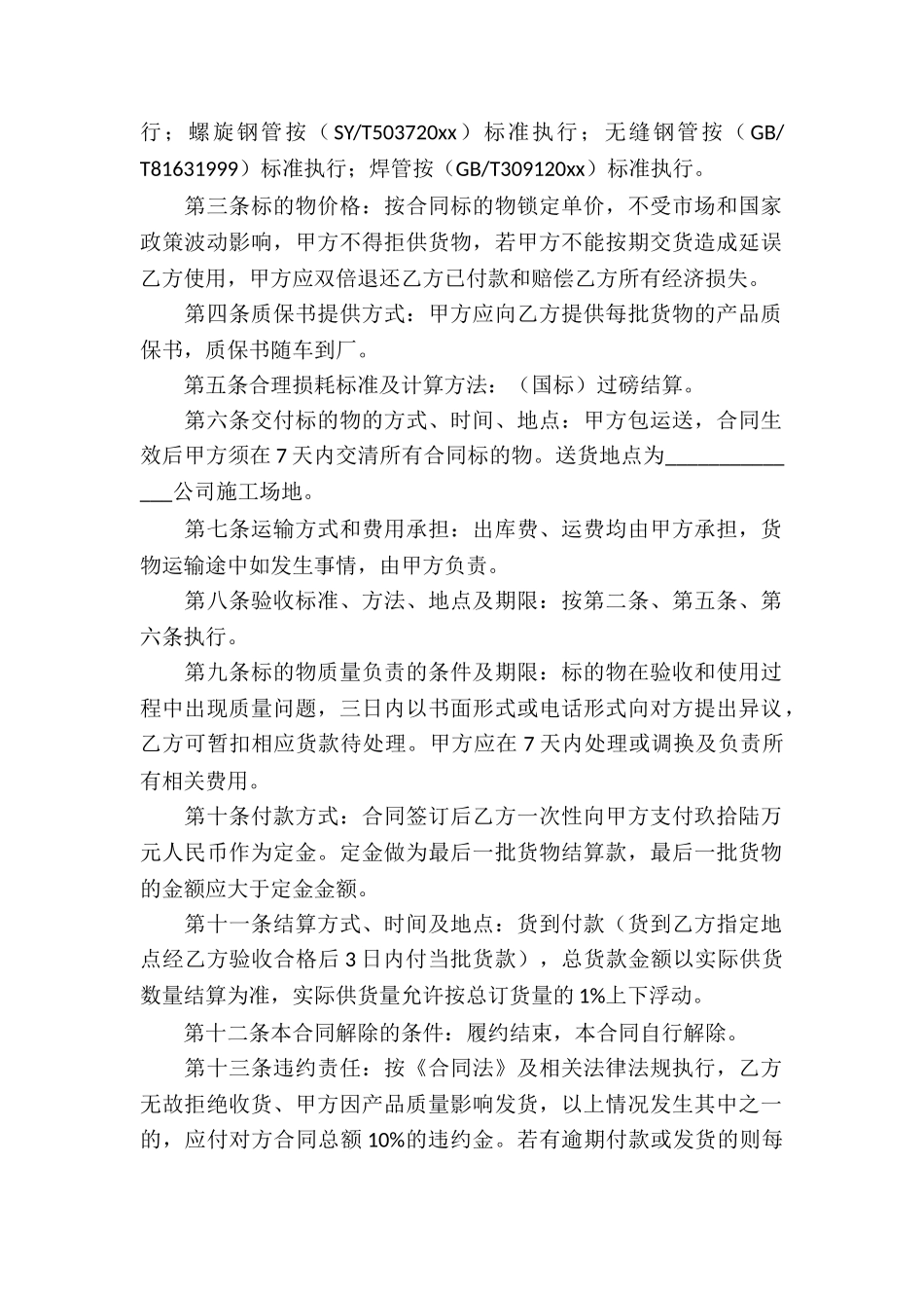 钢管买卖合同_第2页