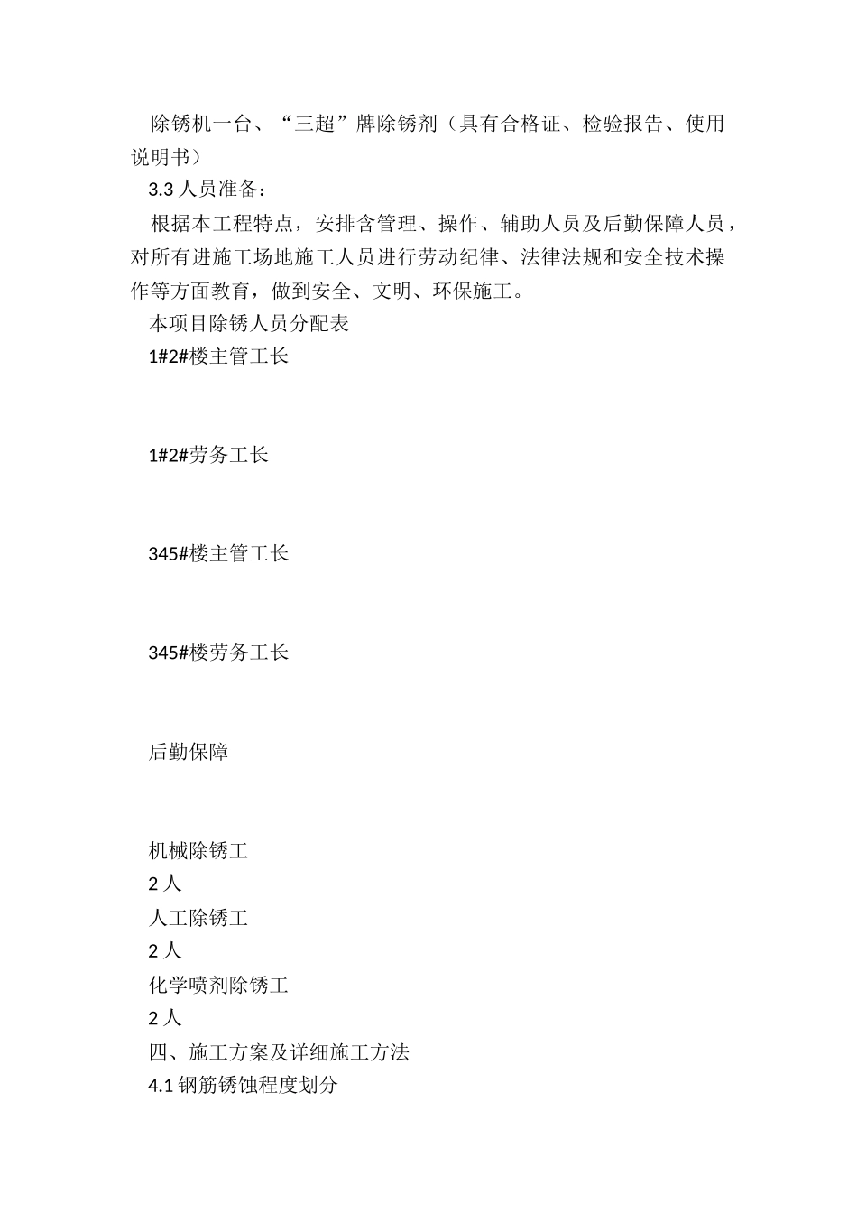 钢筋除锈方案-钢筋除锈方案_第2页