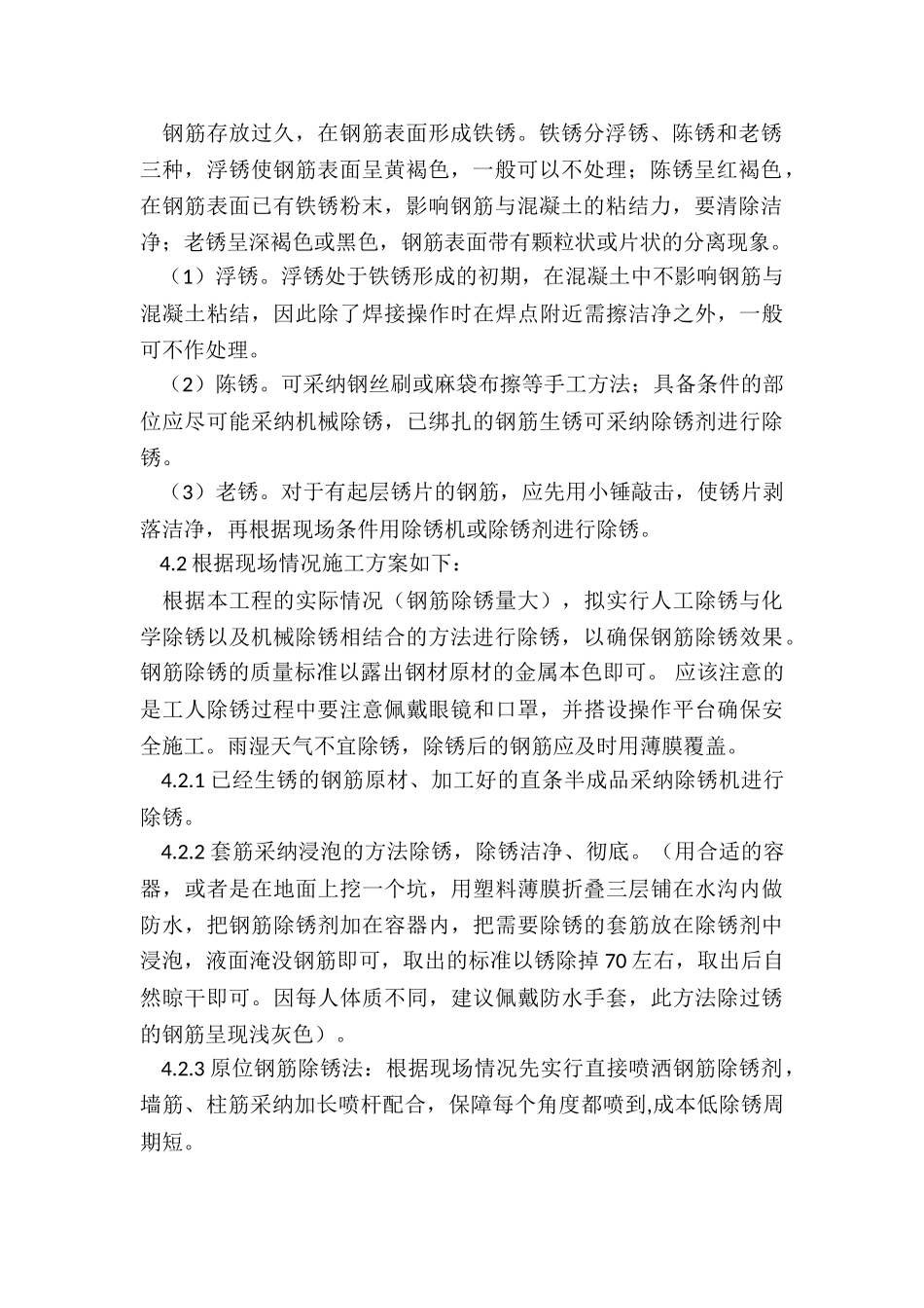 钢筋除锈方案-钢筋除锈方案_第3页