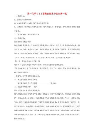 4.2.1富集在海水中的元素—氯