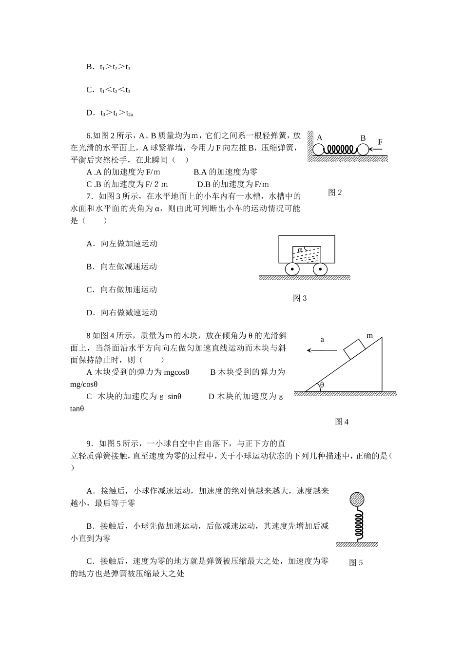 24人教版[原创]《牛顿运动定律的应用》能力测试题[原创]_第2页