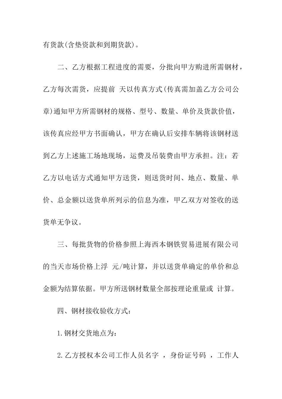 钢筋购销合同15篇_第2页