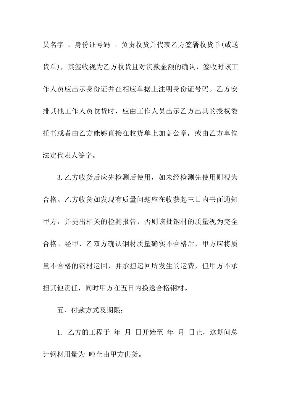 钢筋购销合同15篇_第3页