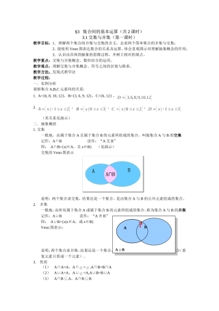 3.1交集与并集