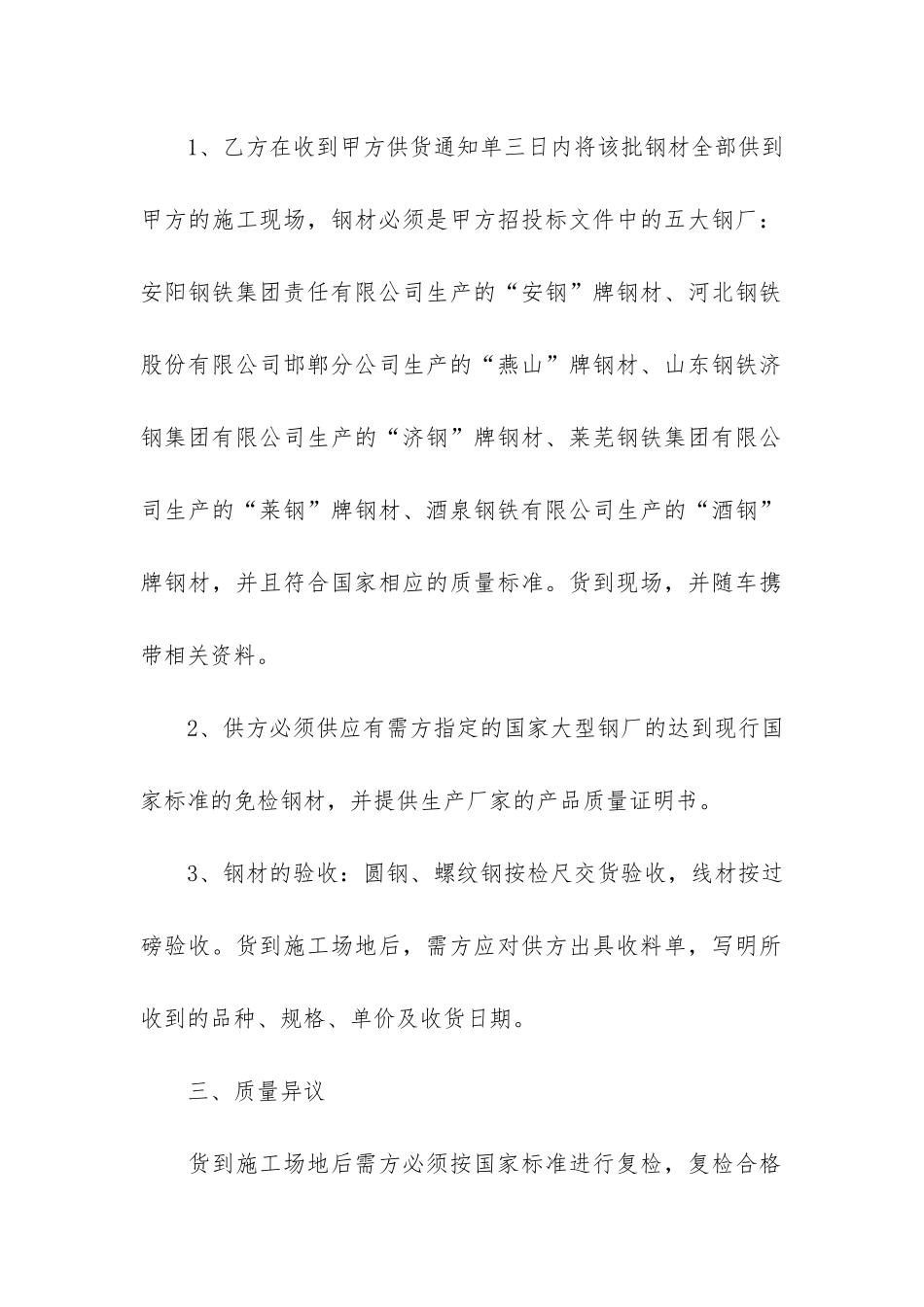 钢筋采购合同范本3篇_第2页