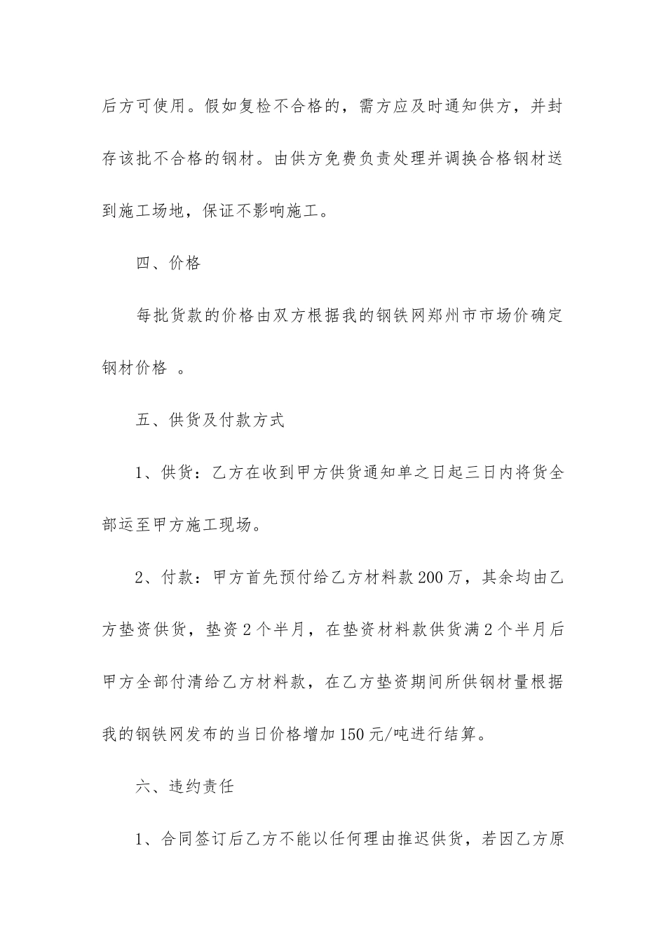 钢筋采购合同范本3篇_第3页