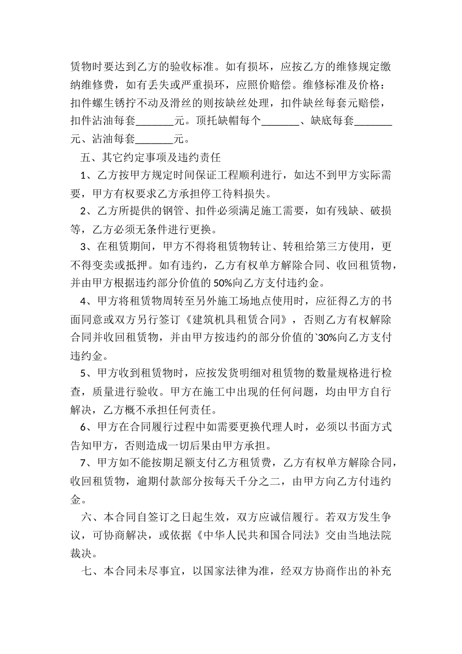 钢管及扣件租赁合同范本-租赁合同-_第2页