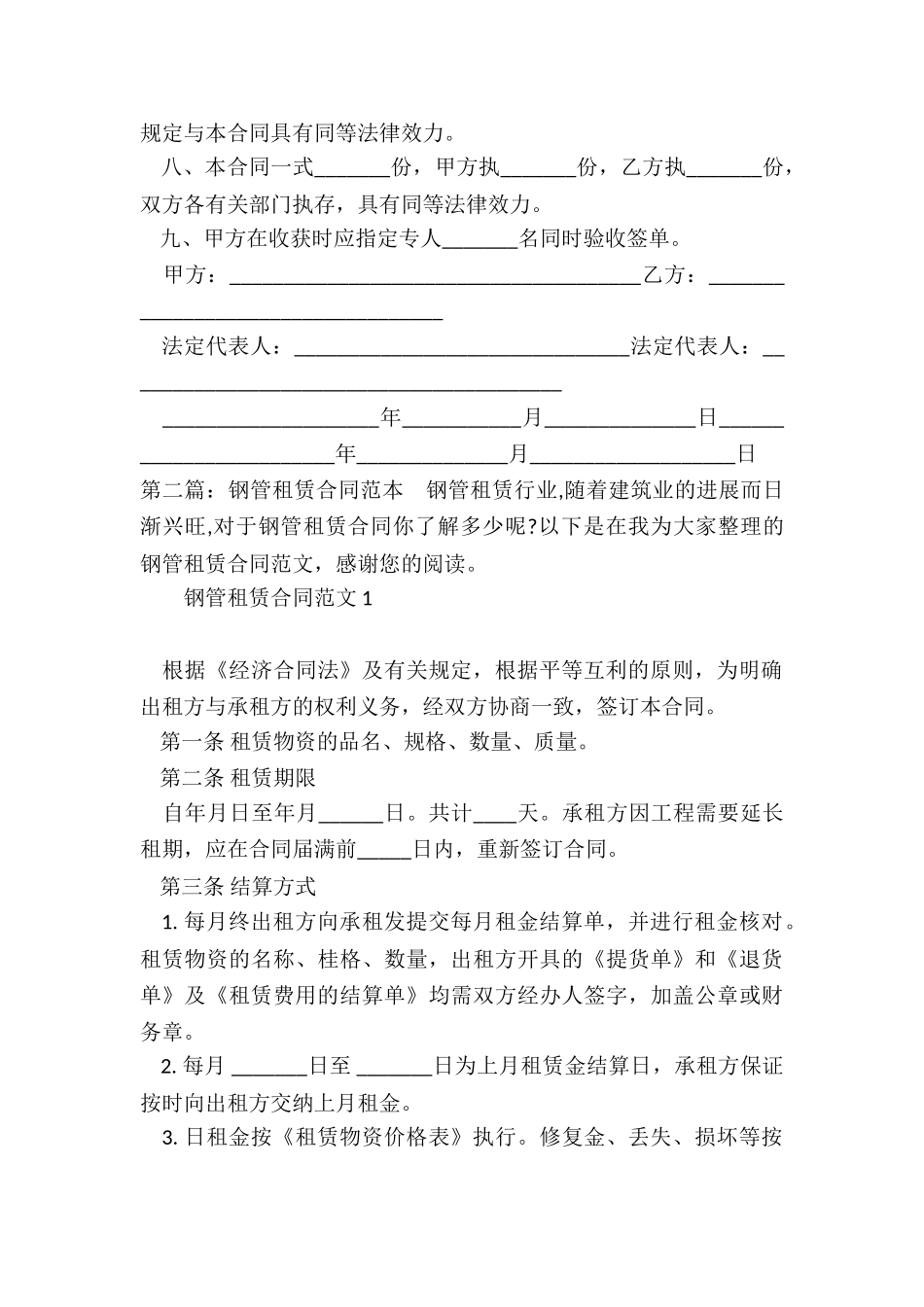 钢管及扣件租赁合同范本-租赁合同-_第3页