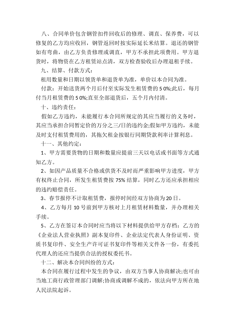 钢管扣件租赁合同-租赁合同-_第2页