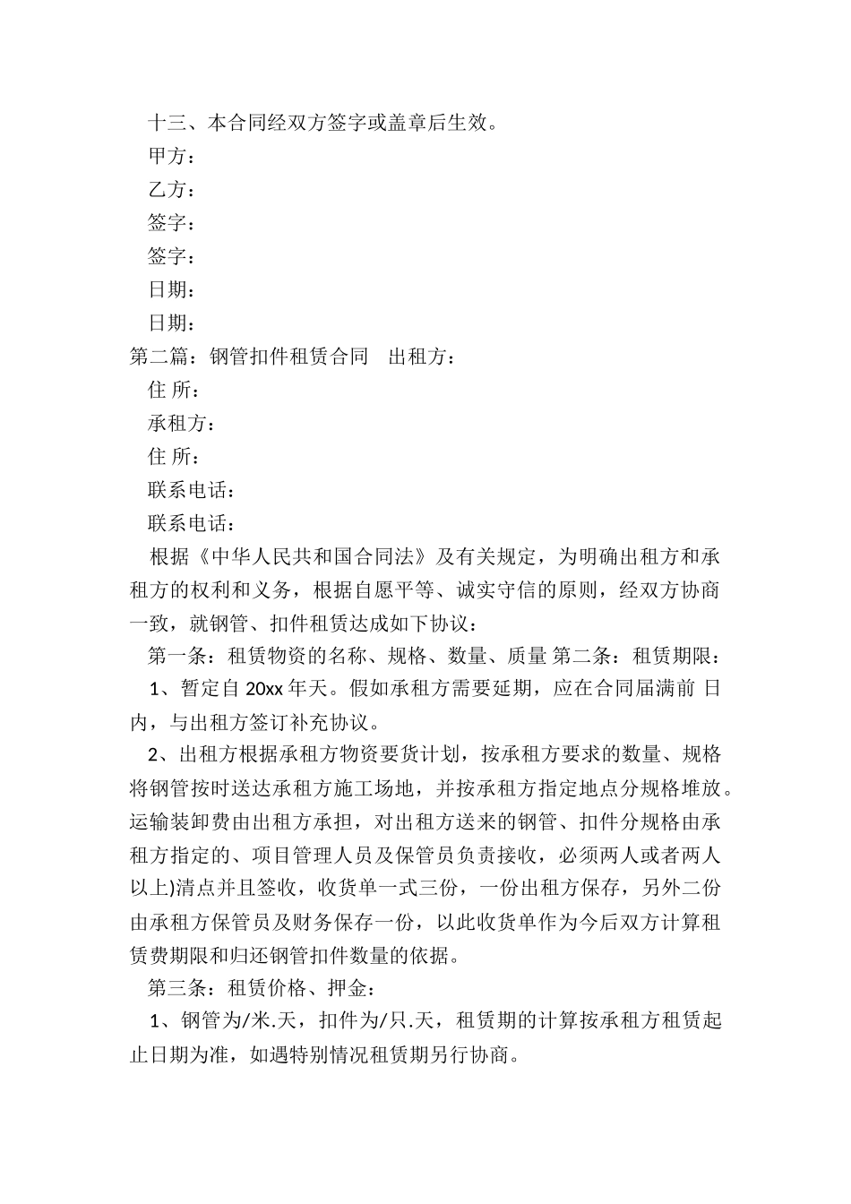 钢管扣件租赁合同-租赁合同-_第3页