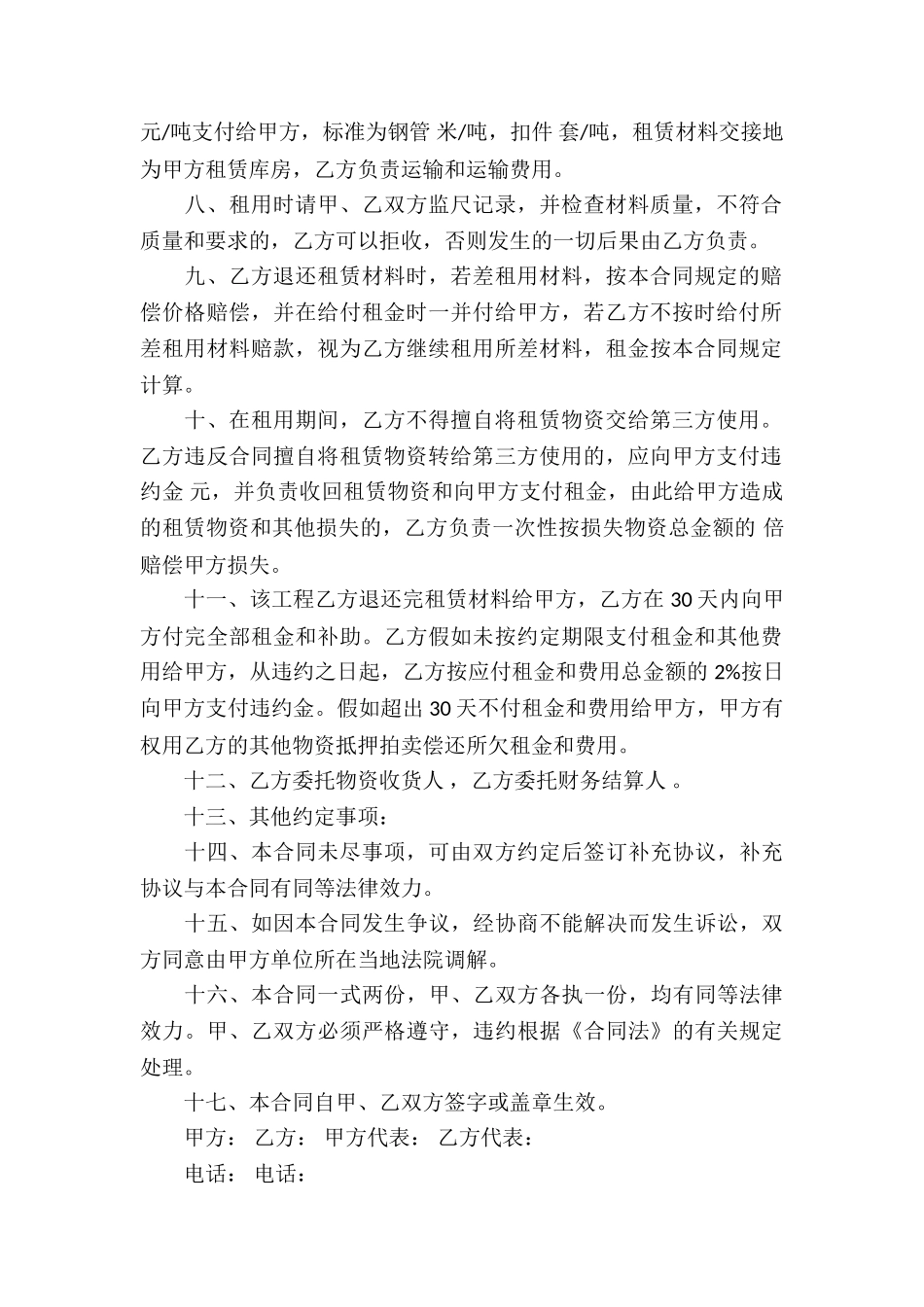 钢管扣件租赁合同_第2页