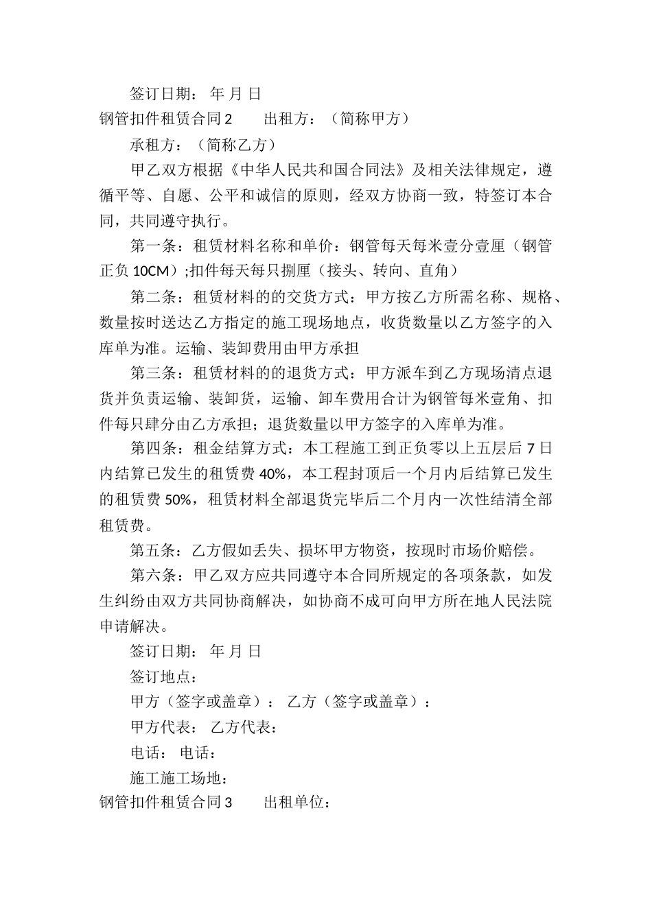 钢管扣件租赁合同_第3页