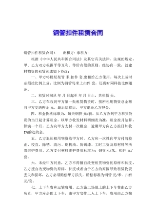 钢管扣件租赁合同