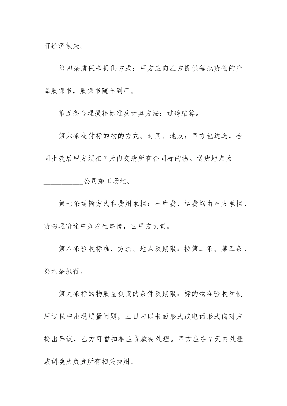 钢管买卖合同3篇_第2页