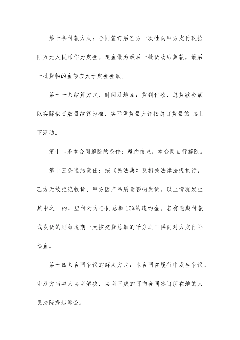 钢管买卖合同3篇_第3页