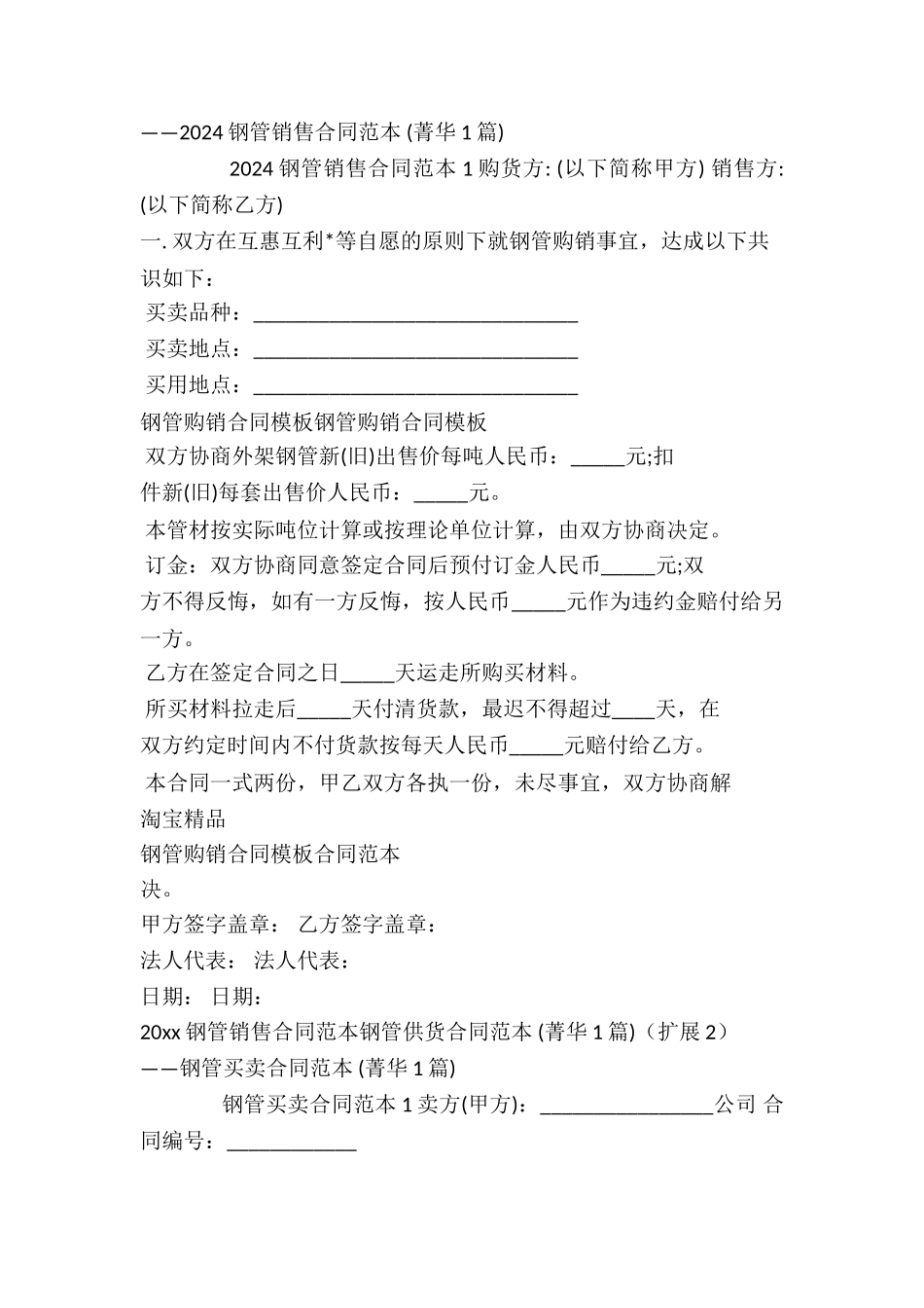 钢管供货合同范本-_第2页