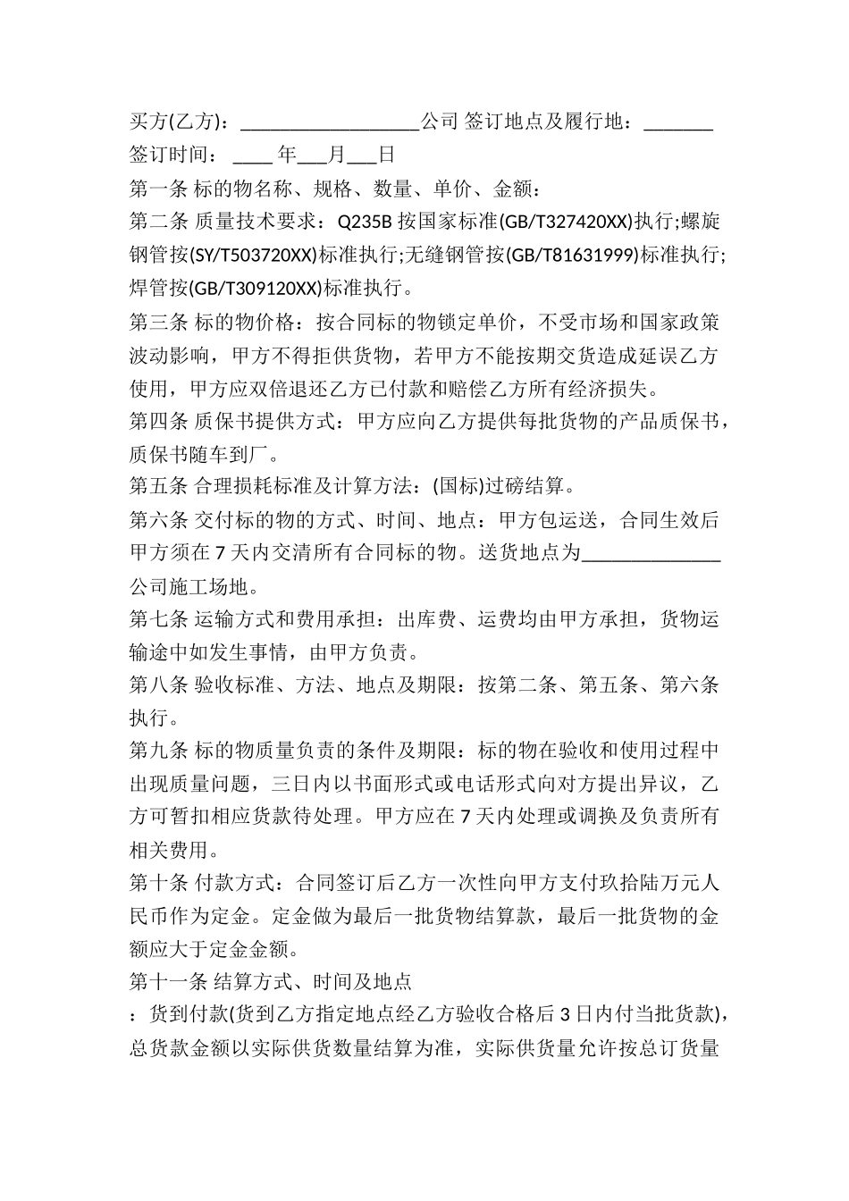 钢管供货合同范本-_第3页