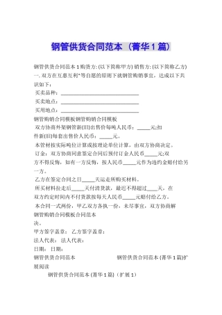 钢管供货合同范本-
