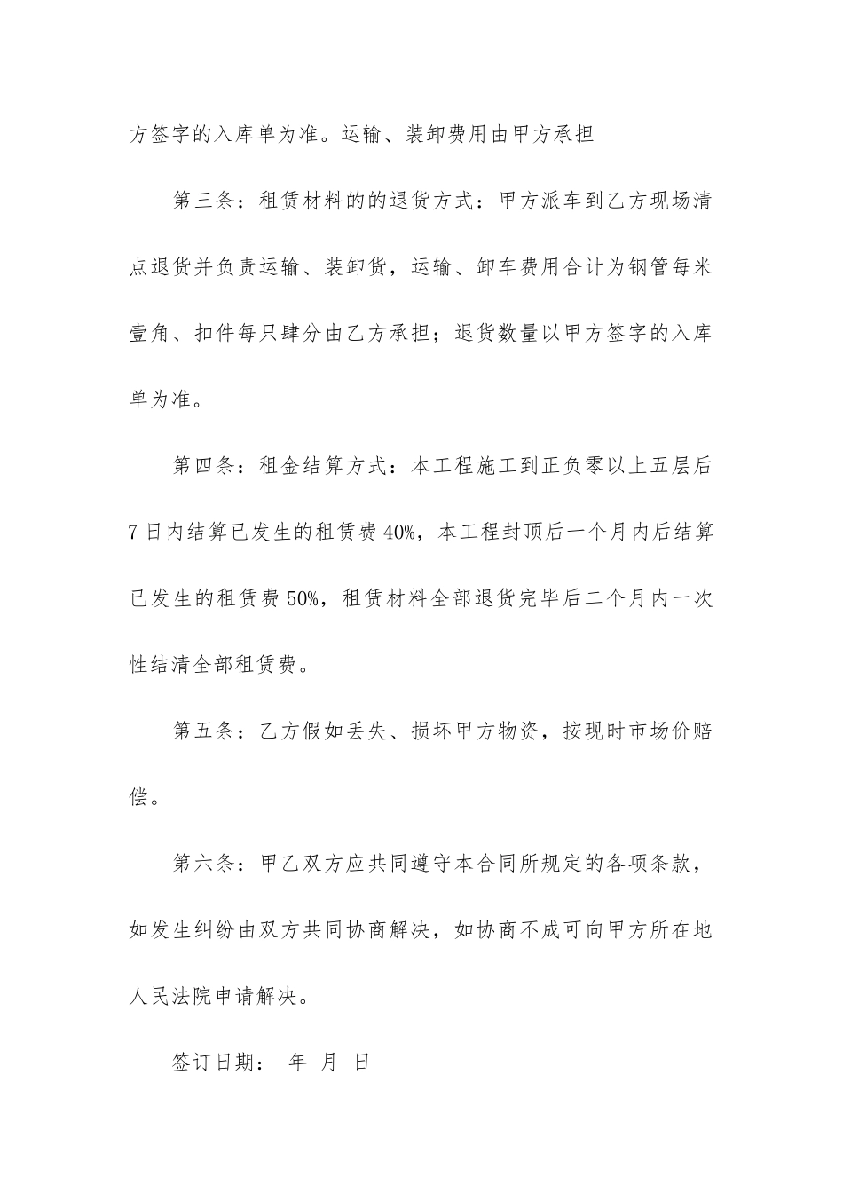 钢管扣件租赁合同12篇-青岛钢管和扣件租赁_第2页