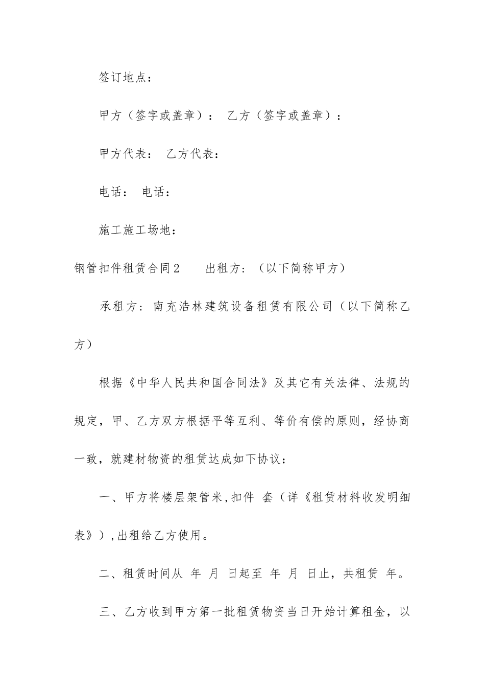 钢管扣件租赁合同12篇-青岛钢管和扣件租赁_第3页