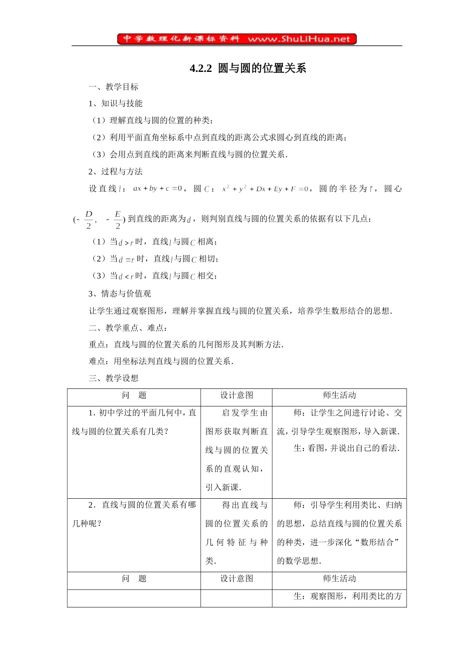 4．2．1直线与圆的位置关系_第1页