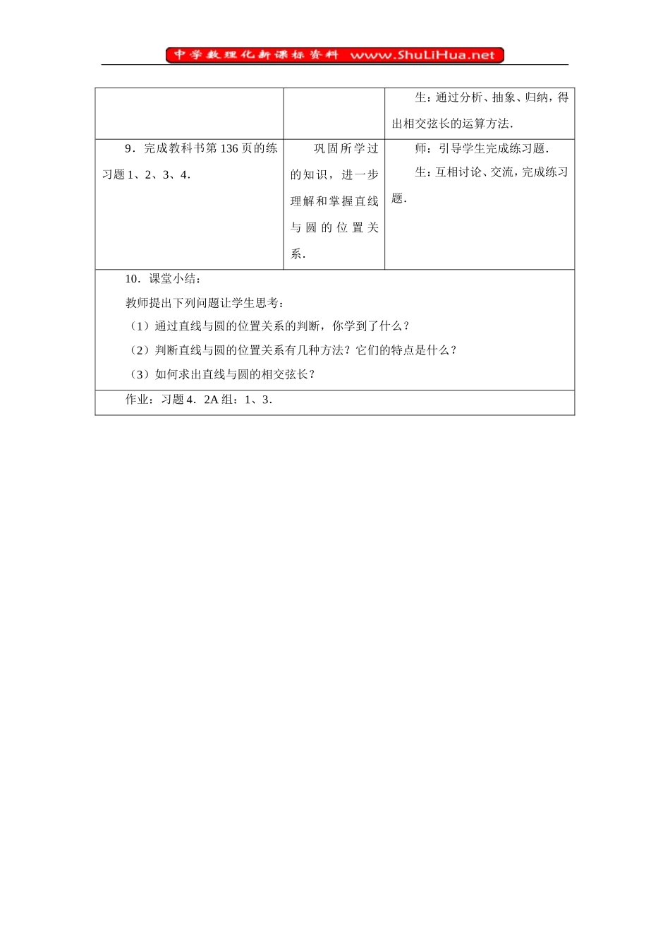 4．2．1直线与圆的位置关系_第3页