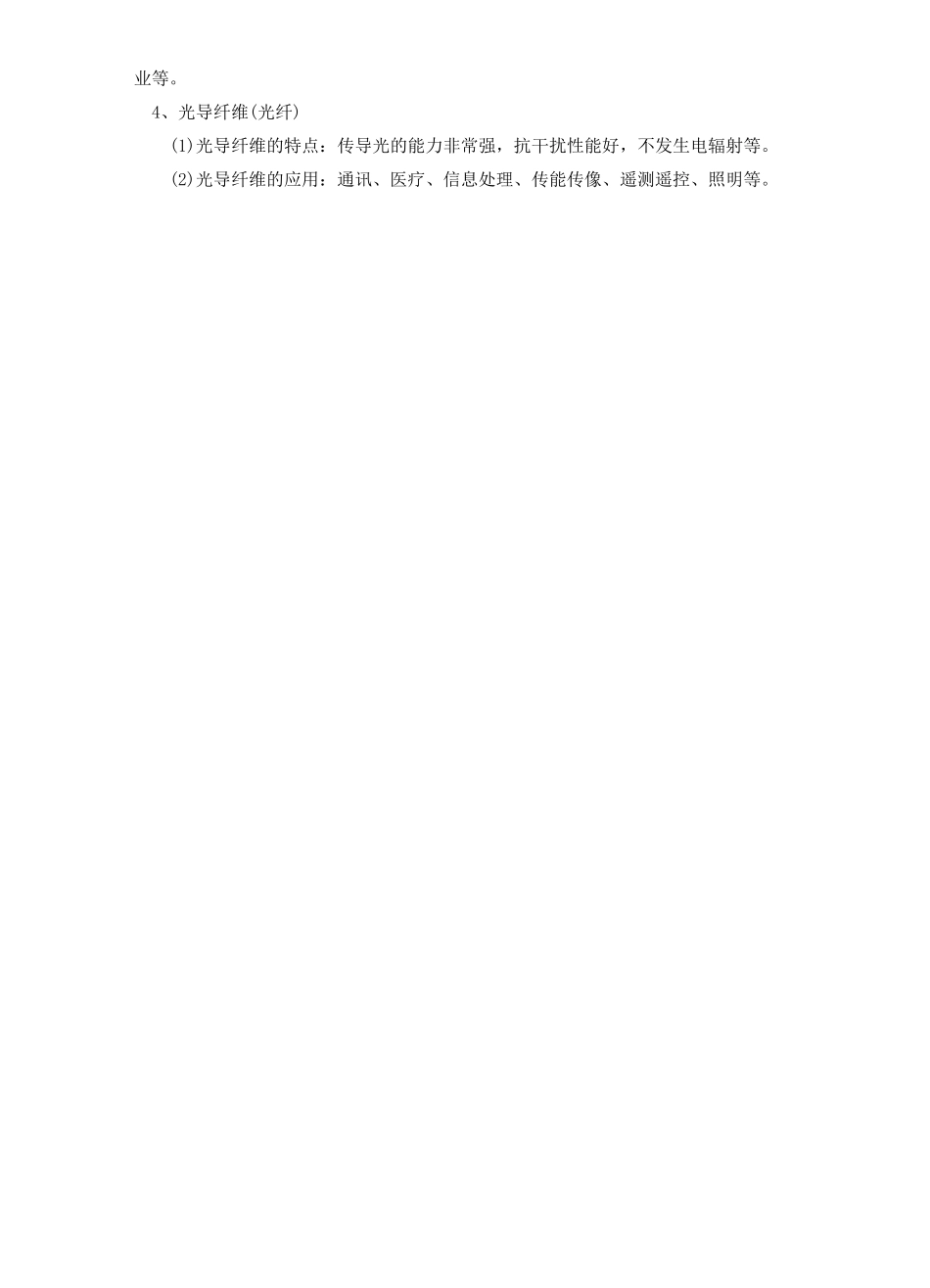 24无机非金属材料_第2页