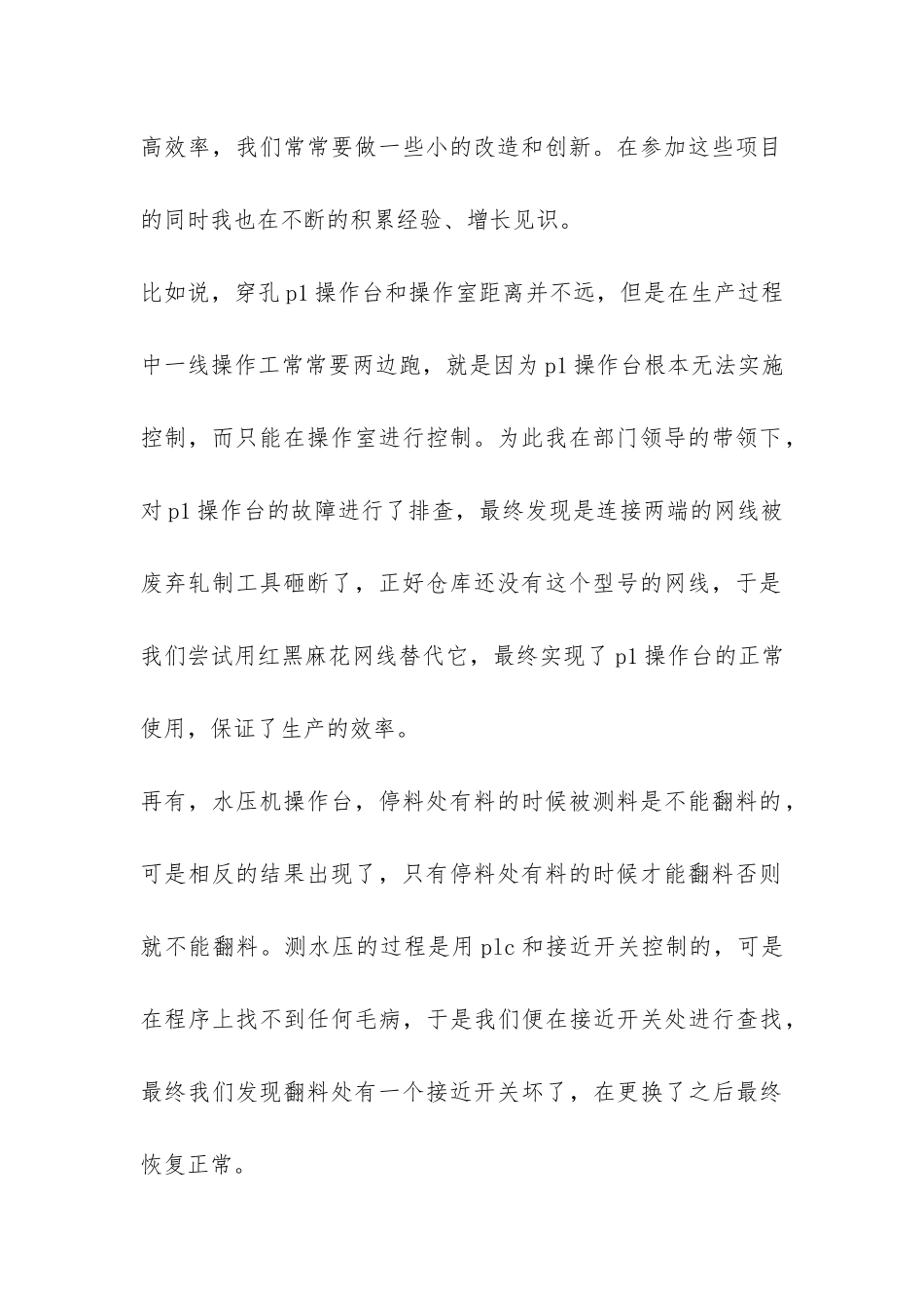 钢管厂助理工程师实习报告-_第2页