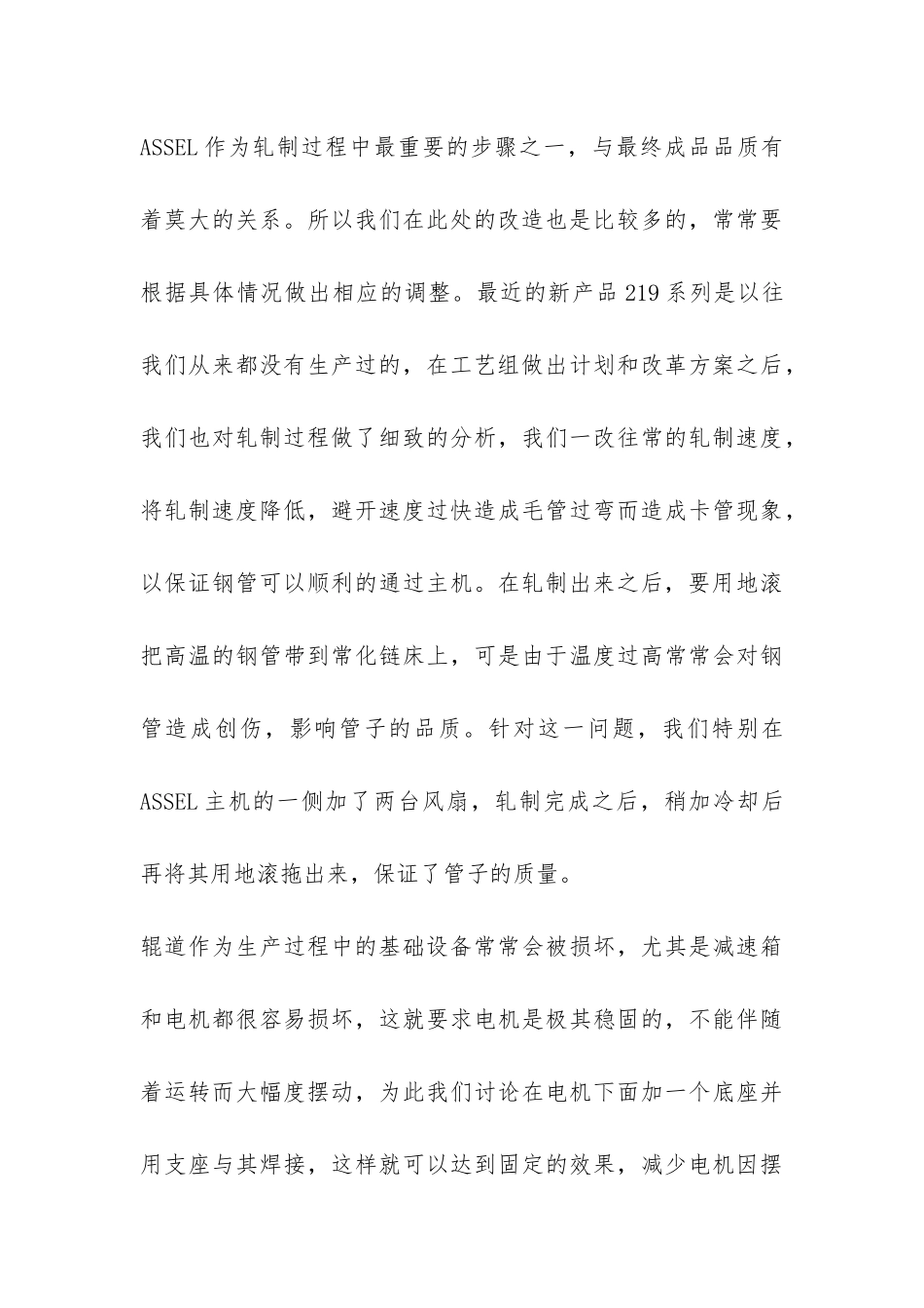 钢管厂助理工程师实习报告-_第3页