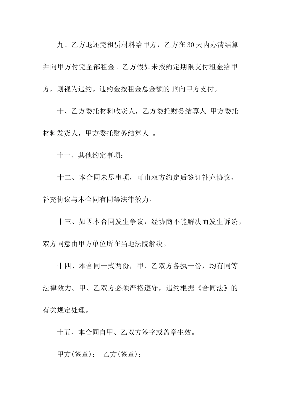 钢管扣件租赁合同范本_第3页