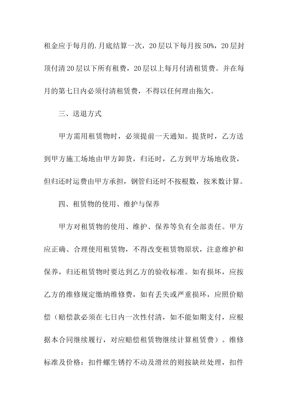 钢管的租赁合同范本_第2页