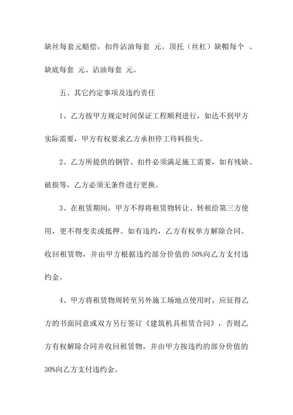 钢管的租赁合同范本_第3页